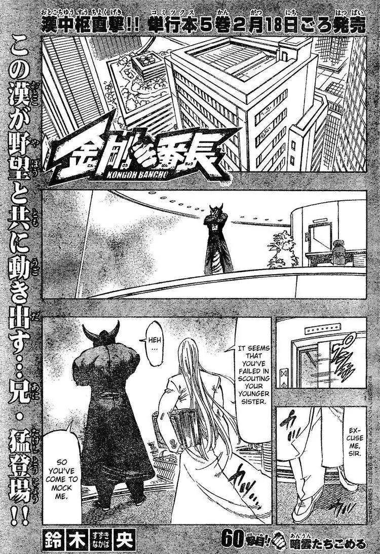 Kongoh Bancho Chapter 60 1